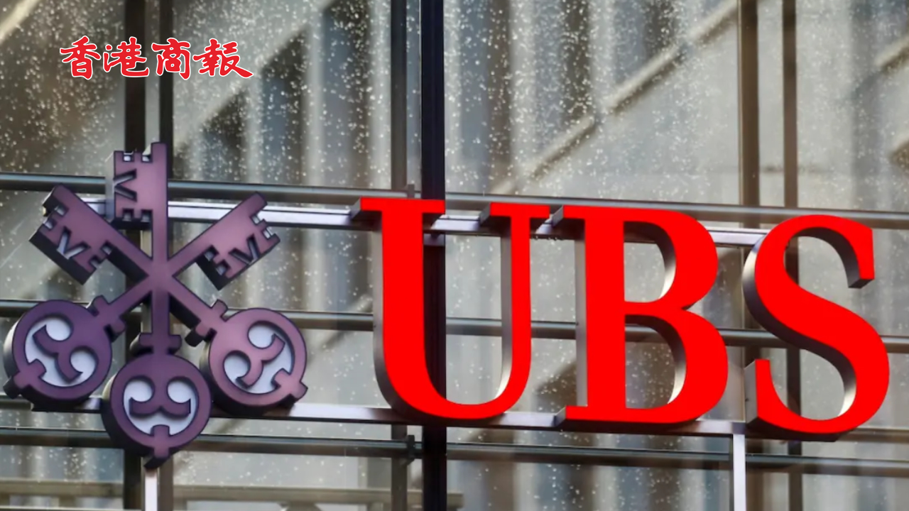 有片丨瑞銀集團(tuán)宣布裁員計劃 將於6月開始