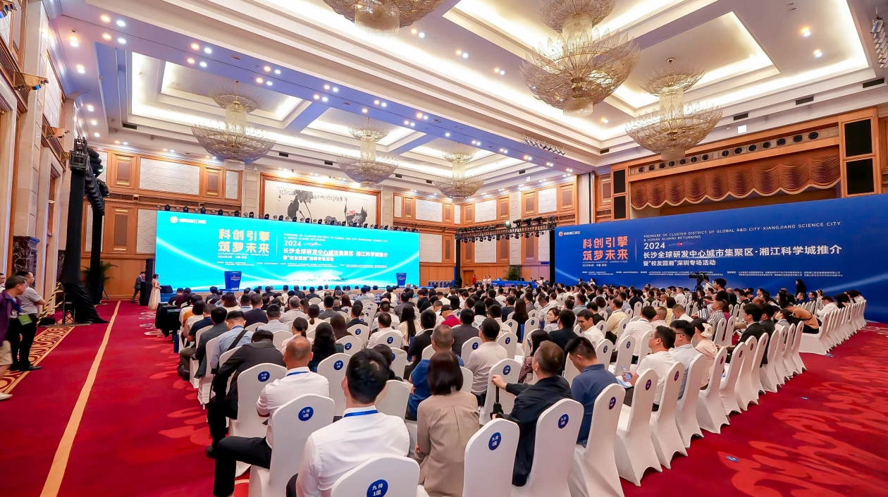 長(zhǎng)沙全球研發(fā)中心城市集聚區(qū)·湘江科學(xué)城推介暨「校友回湘」深圳專場(chǎng)活動(dòng)舉行