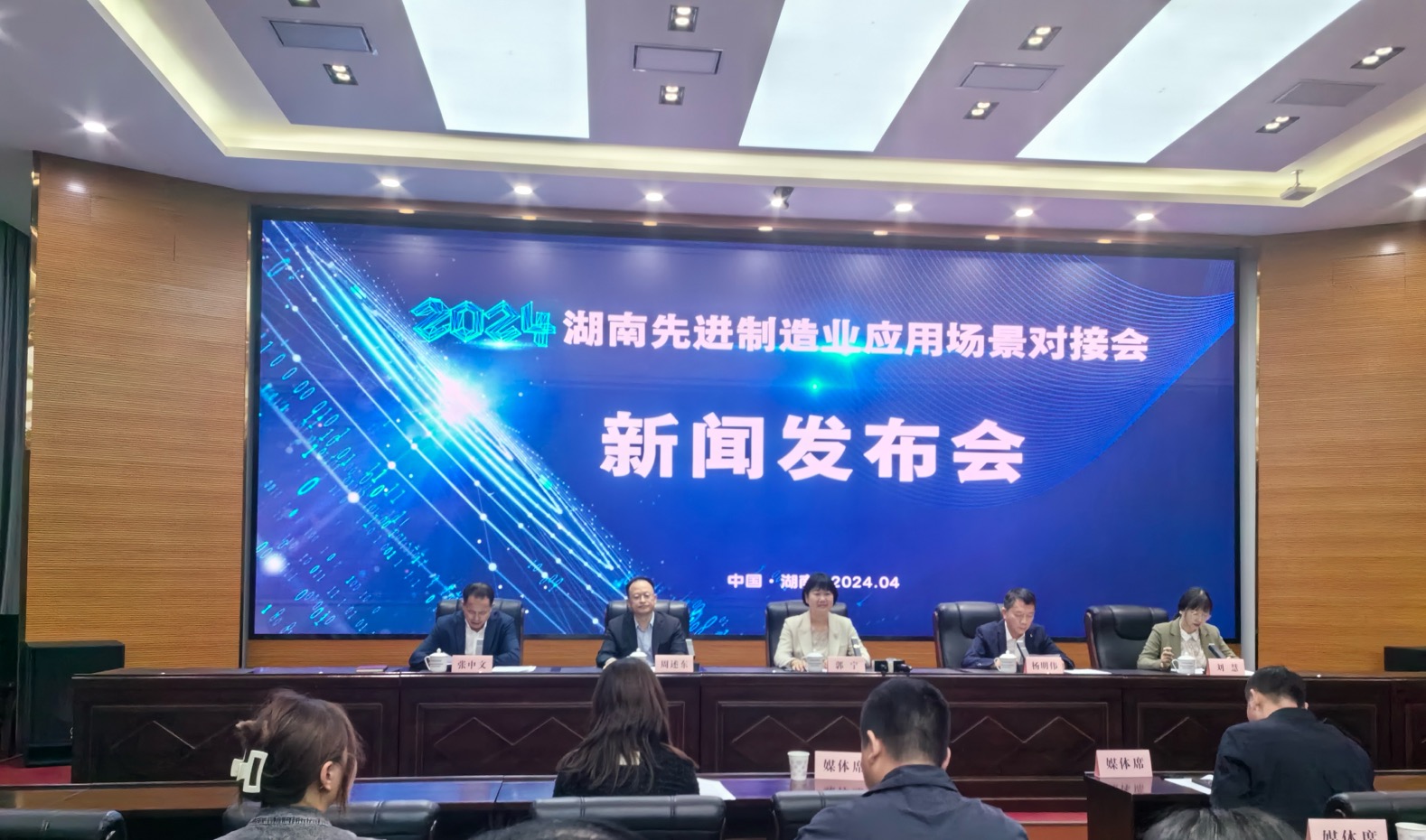 2024年湖南先進(jìn)製造業(yè)應(yīng)用場景對(duì)接會(huì)定於4月28-29日舉辦