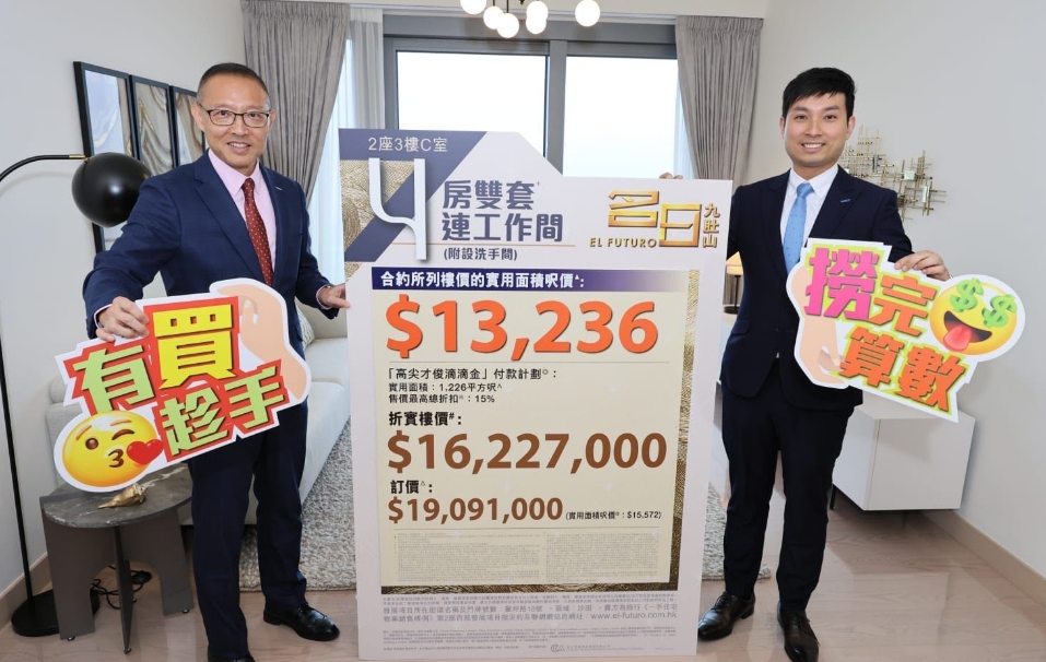 有片丨【樓市】長(zhǎng)實(shí)名日?九肚山七折推售15伙 折實(shí)呎價(jià)低至1.3萬(wàn)元