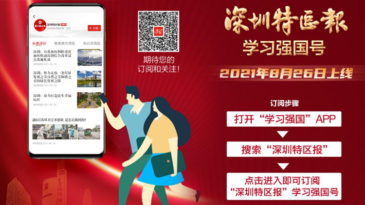 「深圳特區(qū)報」學(xué)習(xí)強(qiáng)國號榮登「學(xué)習(xí)強(qiáng)國」「耕耘榜」