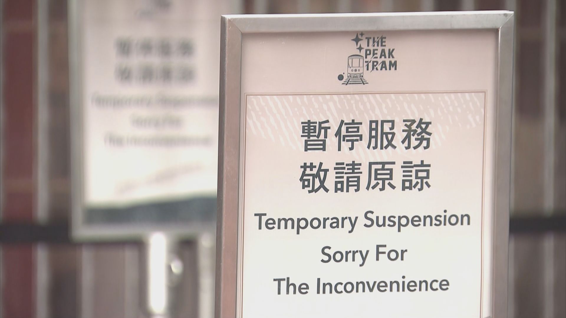 山頂纜車及城巴15C號線仍然暫停服務(wù)