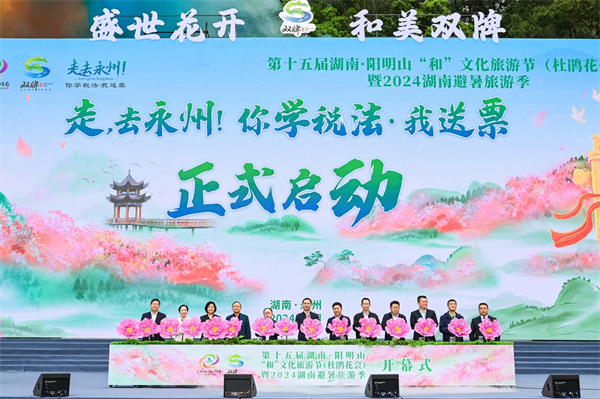 2024年「走，去永州！你學(xué)稅法·我送票」活動(dòng)啟動(dòng)