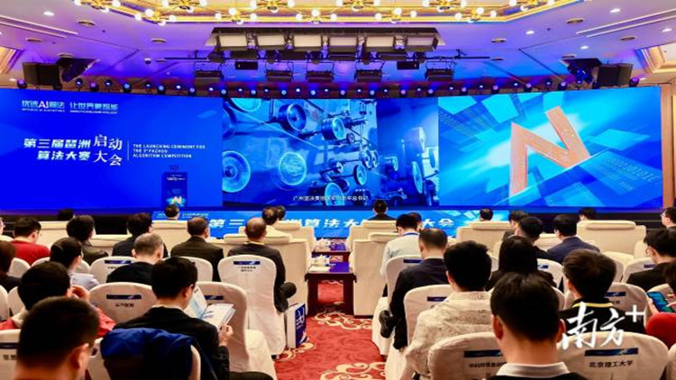 第三屆琶洲算法大賽面向全球啟動(dòng)！