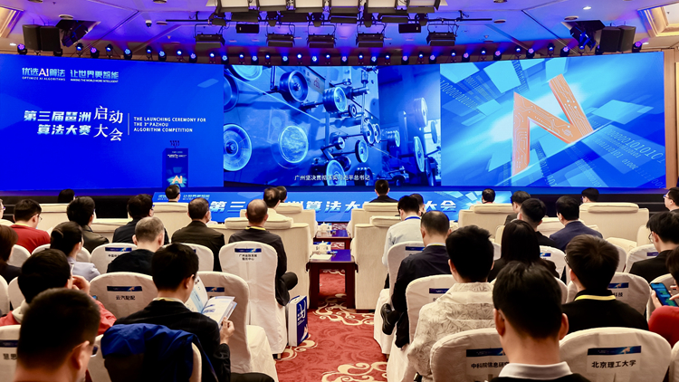 5大賽區(qū) 5000支企業(yè)、人才隊(duì)伍 第三屆琶洲算法大賽面向全球啟動(dòng)