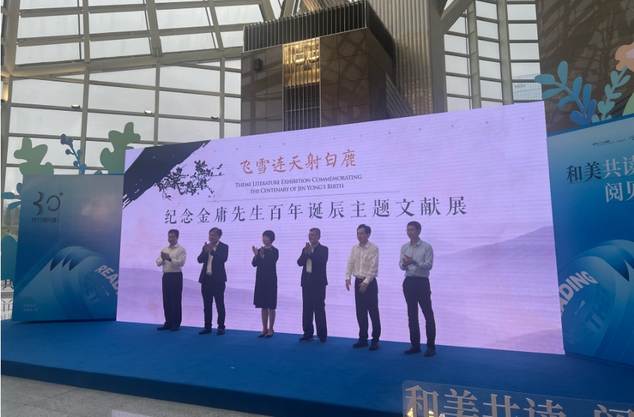 深圖獻(xiàn)禮金庸百年誕辰 文獻(xiàn)展現(xiàn)「一筆一書一江湖」