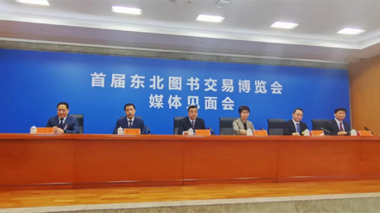 首屆東北書博會喊話梁曉聲等名家共話文學發(fā)展新篇