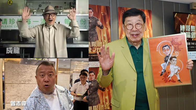 有片｜【娛樂(lè)】92歲胡楓5·18澳門開演唱會(huì)  成龍?jiān)緜サ扰钠R 