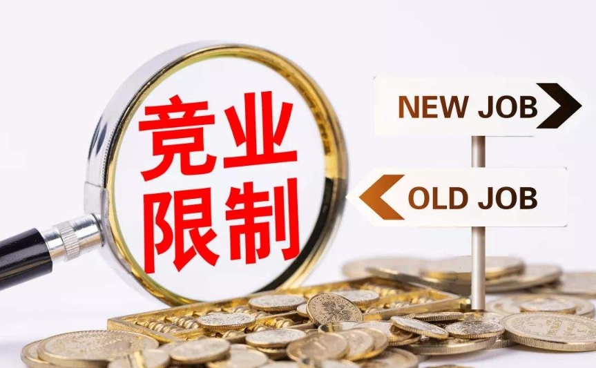 美國聯(lián)邦貿(mào)易委員會禁止競業(yè)限制 120 天后生效