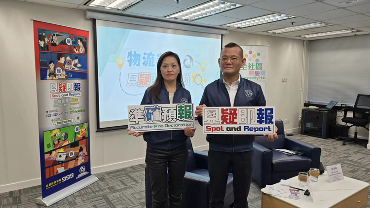 物流業(yè)反恐通報67宗個案 跨部門反恐專責組「見疑即報」成效顯著