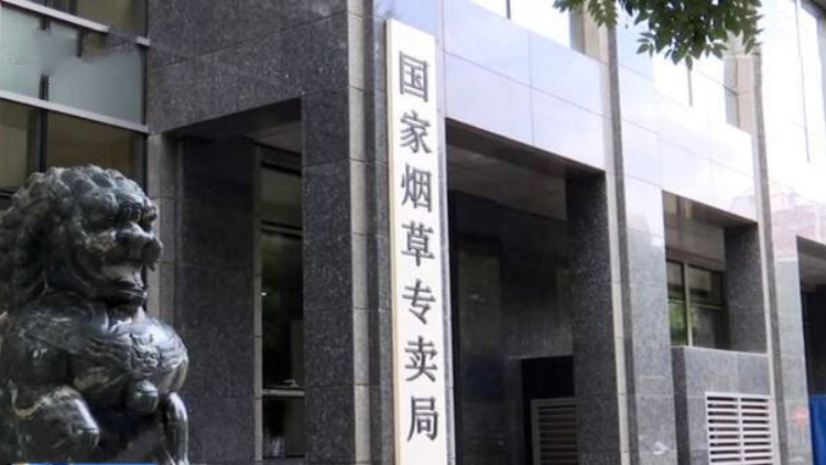 國家煙草專賣局擬進一步規(guī)範(fàn)電子煙交易