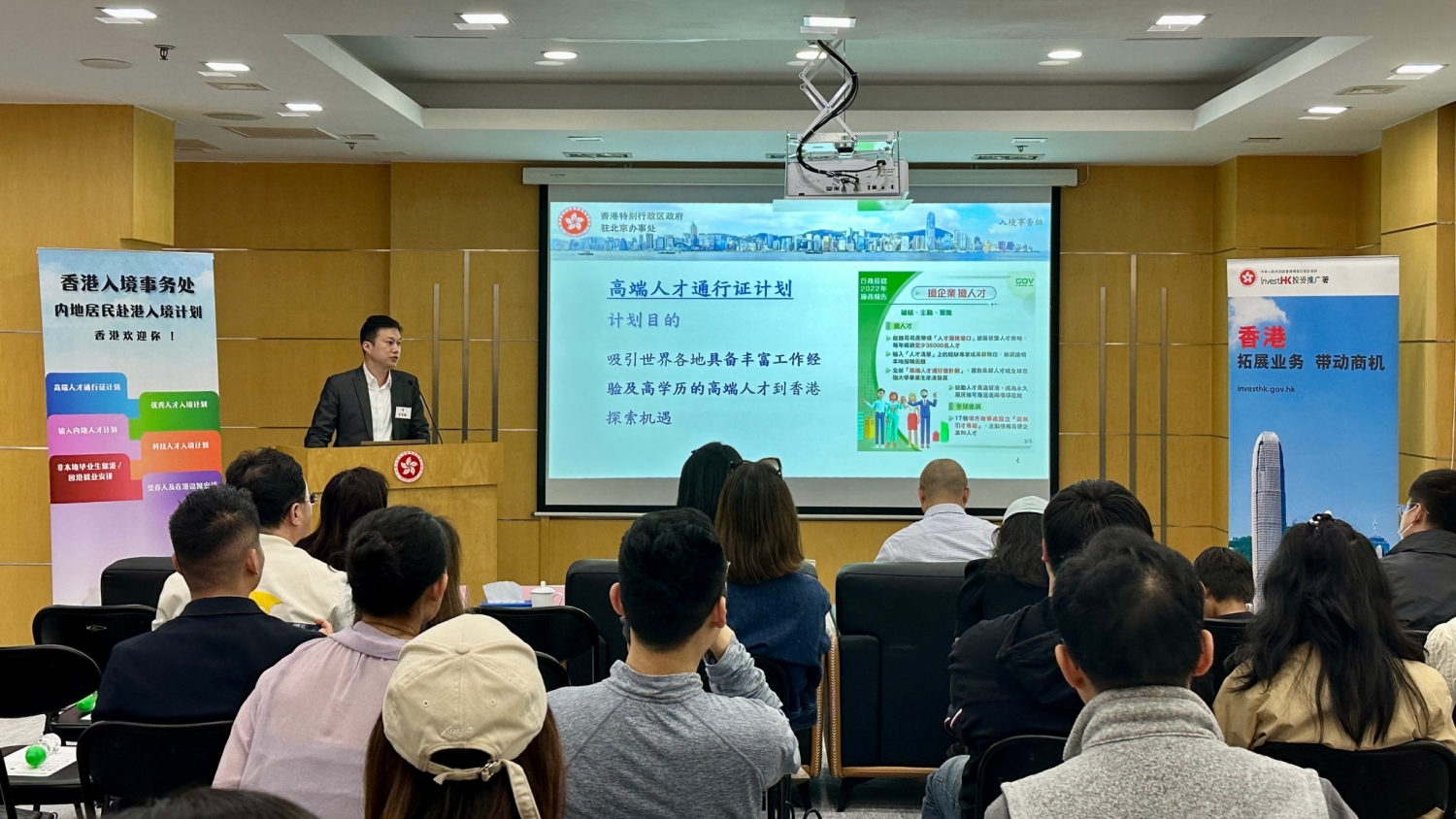 特區(qū)政府駐內(nèi)地辦舉辦宣講會 招攬內(nèi)地及海外人才來到港發(fā)展