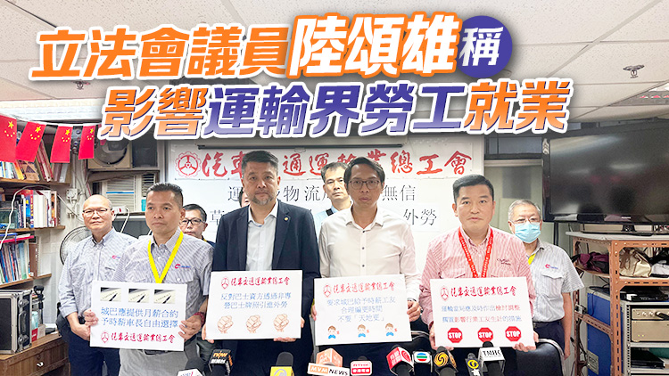 城巴輸入20名內(nèi)地車長(zhǎng) 汽車總工會(huì)稱影響職業(yè)司機(jī)就業(yè)或轉(zhuǎn)職