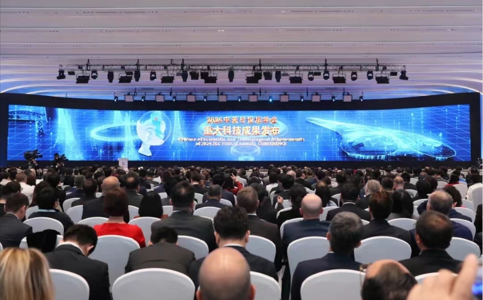 2024中關村論壇年會開幕 十項重大科技成果發(fā)布