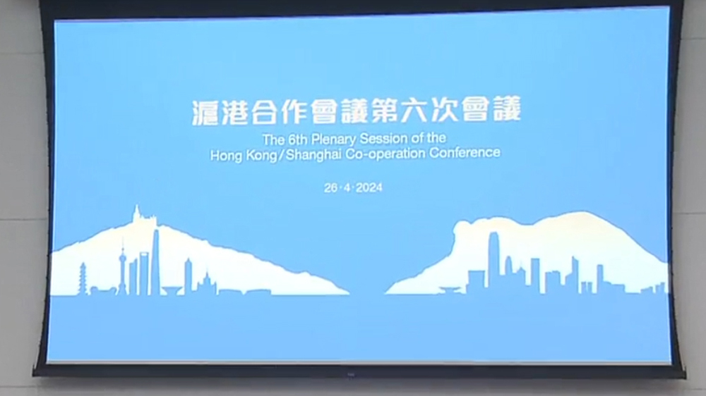 第六次滬港合作會議召開 李家超：合作再上新臺階