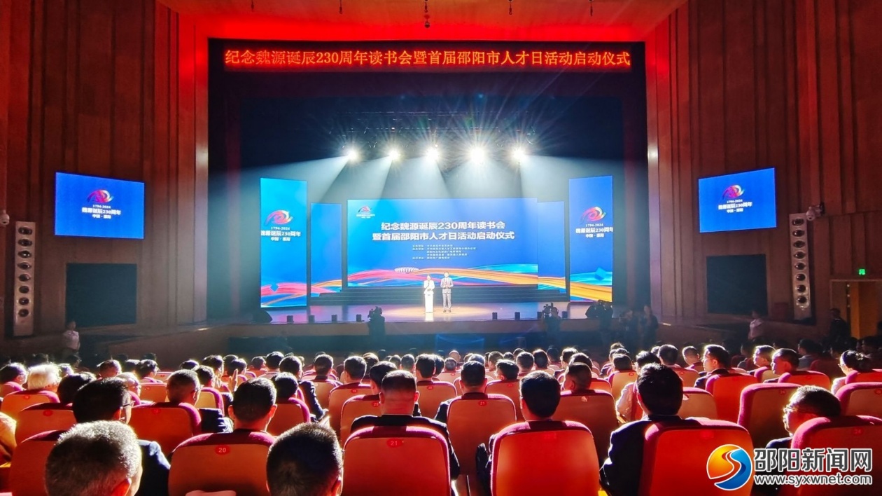 創(chuàng)新篤行「習(xí)近平文化思想」的生動(dòng)實(shí)踐 ——邵陽市紀(jì)念魏源誕辰230周年系列活動(dòng)述評