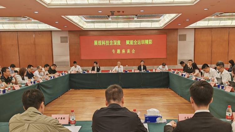  華為等30多家高科技企業(yè)代表為十五運(yùn)會(huì)建言獻(xiàn)策