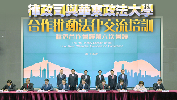 林定國：滬港在促進國家涉外法治扮演領(lǐng)頭羊角色