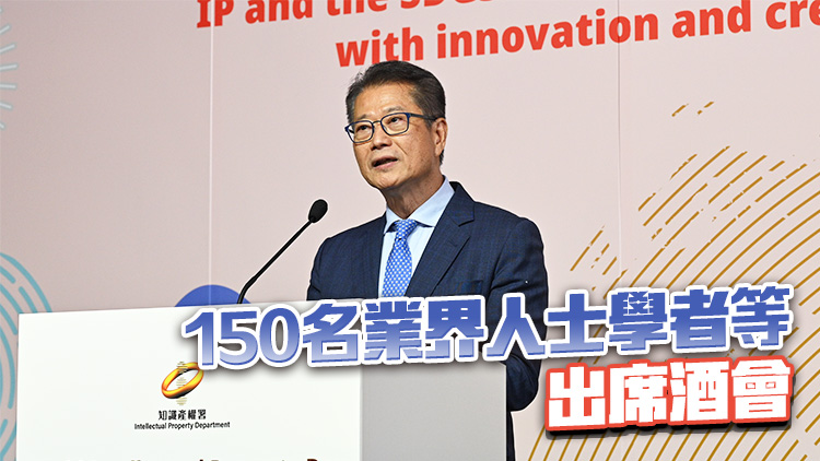 知識產(chǎn)權(quán)署慶祝世界知識產(chǎn)權(quán)日 陳茂波：推動香港成為區(qū)域知識產(chǎn)權(quán)貿(mào)易中心