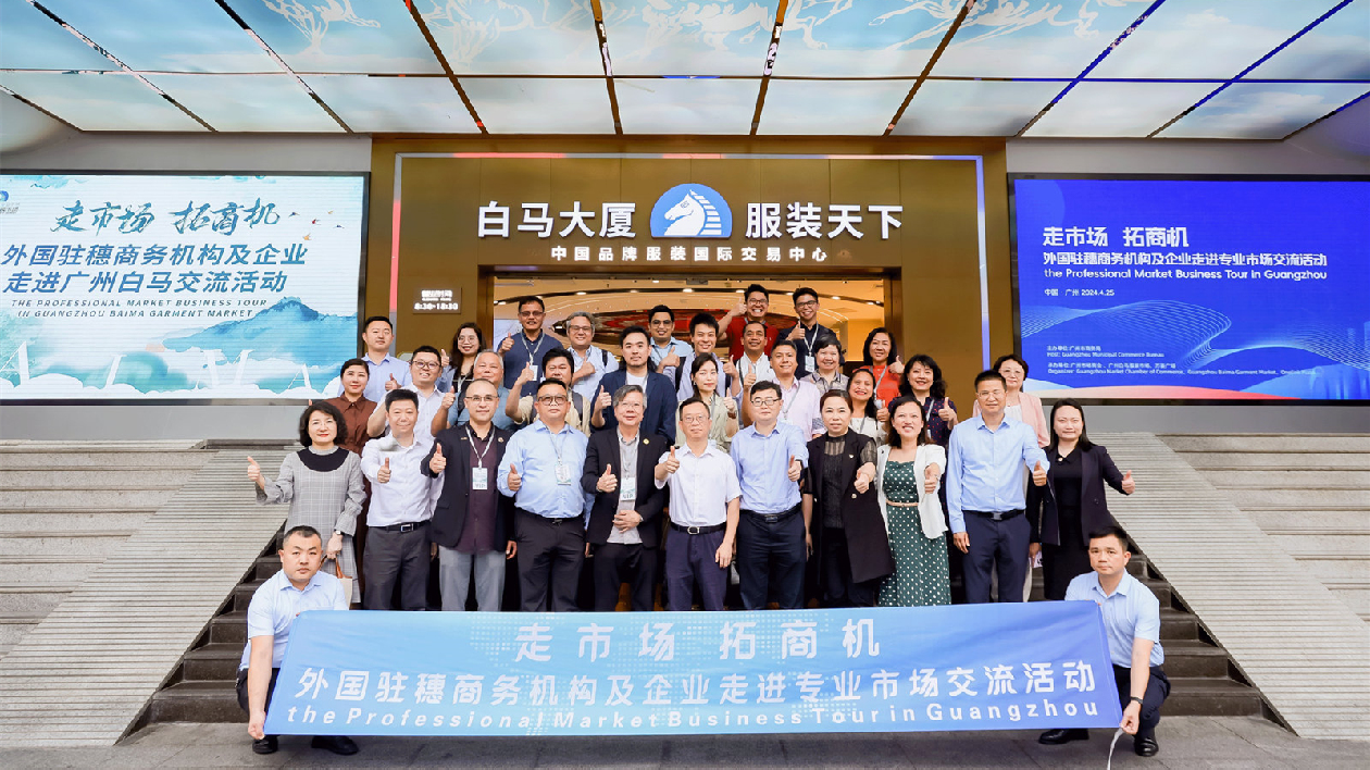 藉廣交會(huì)機(jī)遇拓商機(jī) 廣州舉辦駐穗外商機(jī)構(gòu)走市場活動(dòng)