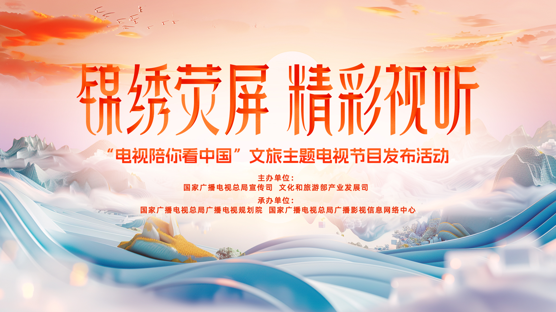 湖南衛(wèi)視《花兒綻放·鄉(xiāng)村季》等作品獲「電視陪你看中國」文旅主題節(jié)目推介