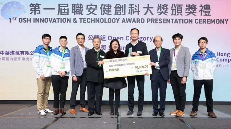 煤氣公司研發(fā)管道機械人 首屆「職安健創(chuàng)科大獎」獲殊榮