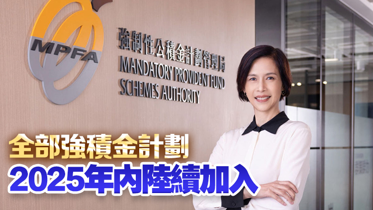 「積金易」平臺6月26日投入運作 將有第一個強積金計劃率先加入