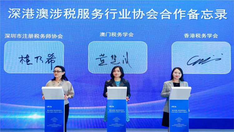 深港澳聯(lián)合舉辦「大灣區(qū)涉稅專業(yè)服務(wù)專題研討」