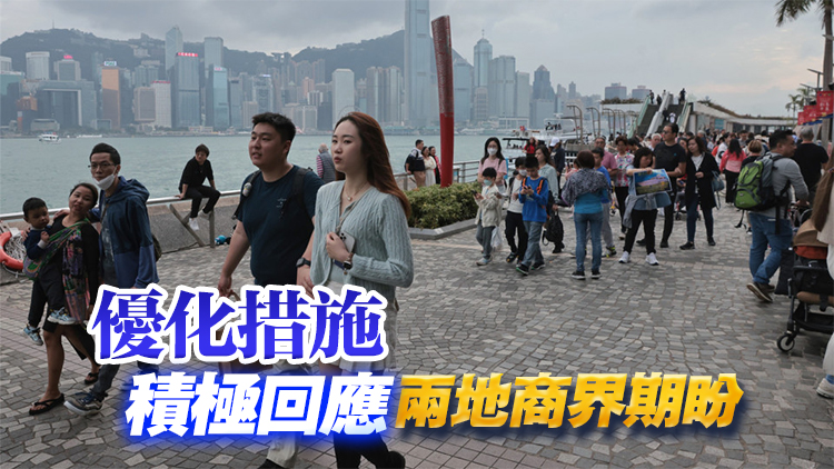 港府歡迎內(nèi)地當(dāng)局優(yōu)化「往來(lái)港澳商務(wù)簽注」和「往來(lái)港澳人才簽注」安排