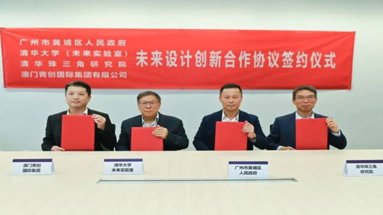 推進大灣區(qū)交叉研究平臺建設(shè)！四方共建未來設(shè)計創(chuàng)新中心