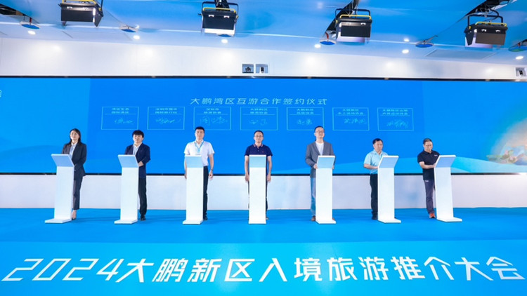 一程多站 灣區(qū)互遊！大鵬舉辦入境遊推介會(huì)