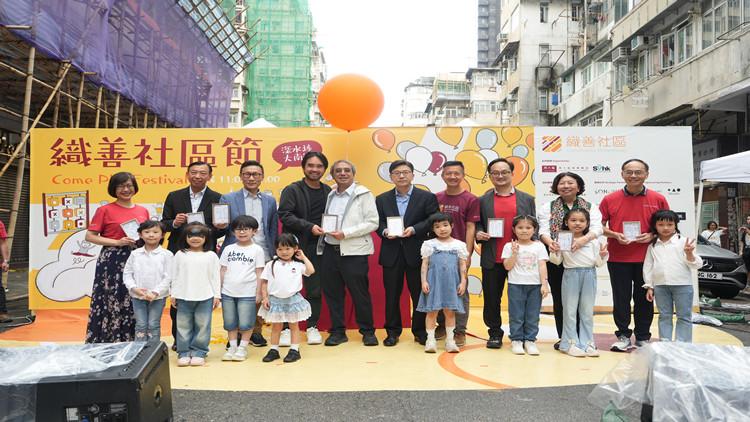 深水埗「織善社區(qū)節(jié)」完滿結(jié)束 逾5000市民參與