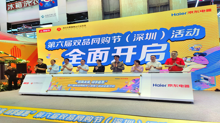 第六屆雙品網(wǎng)購(gòu)節(jié)深圳專場(chǎng)4月28日至5月12日展開