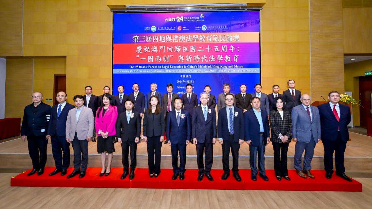 名校法學院院長雲(yún)集澳科大法學院第三屆「內(nèi)地與港澳法學教育院長論壇」