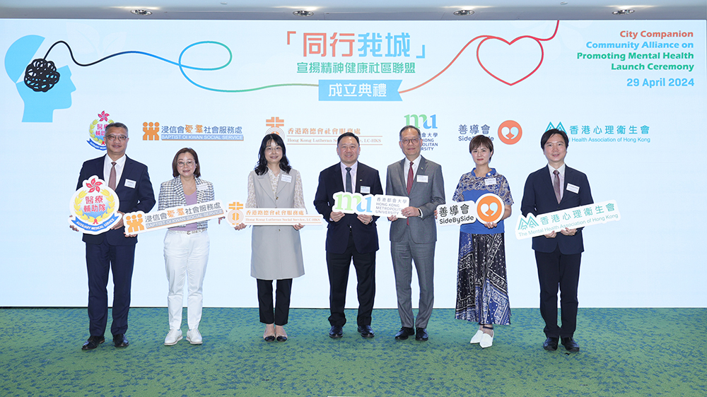 「同行我城」宣揚精神健康社區(qū)聯(lián)盟成立 冀加強(qiáng)九龍城區(qū)精神健康支援