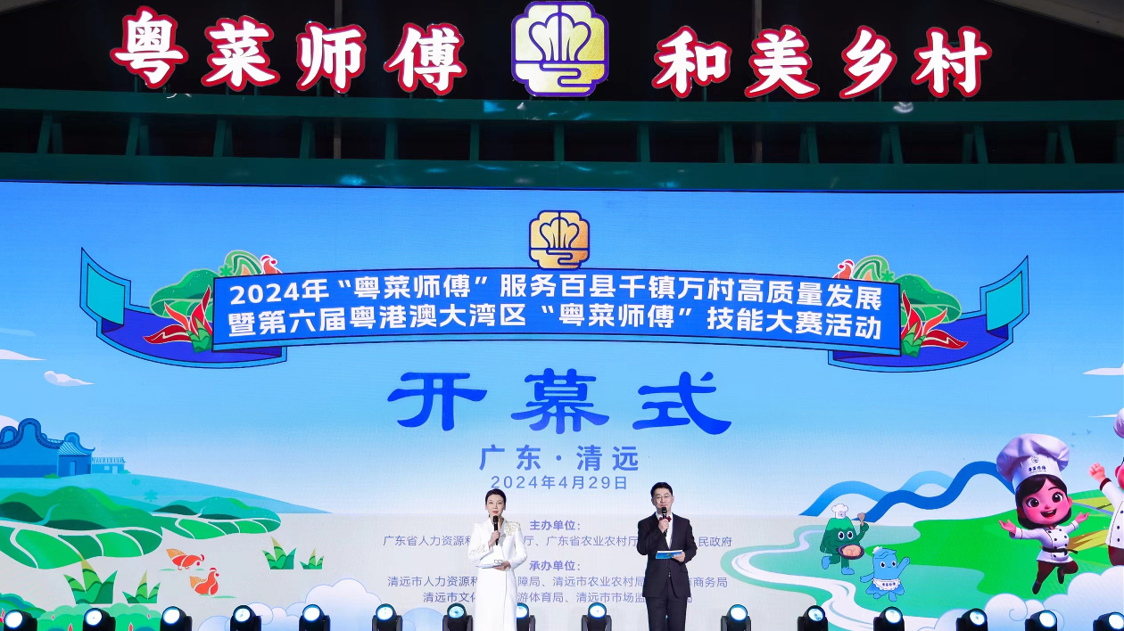第六屆粵港澳大灣區(qū)「粵菜師傅」技能大賽在清遠(yuǎn)舉辦