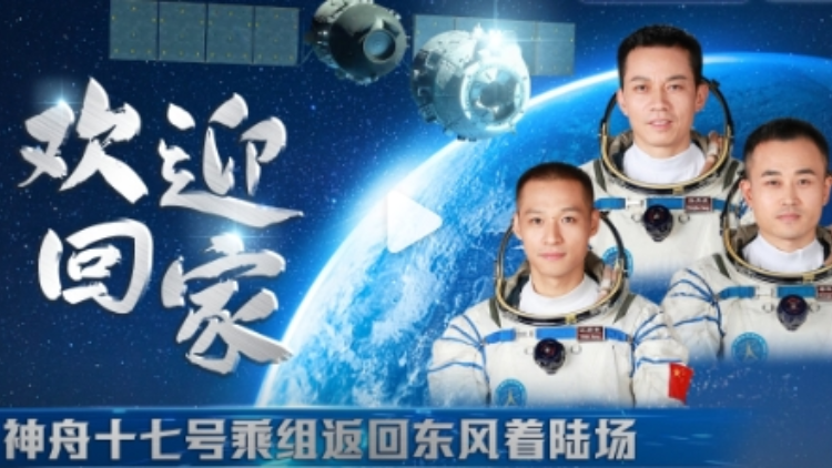 直播丨神舟十七號(hào)航天員乘組返回東風(fēng)著陸場(chǎng)