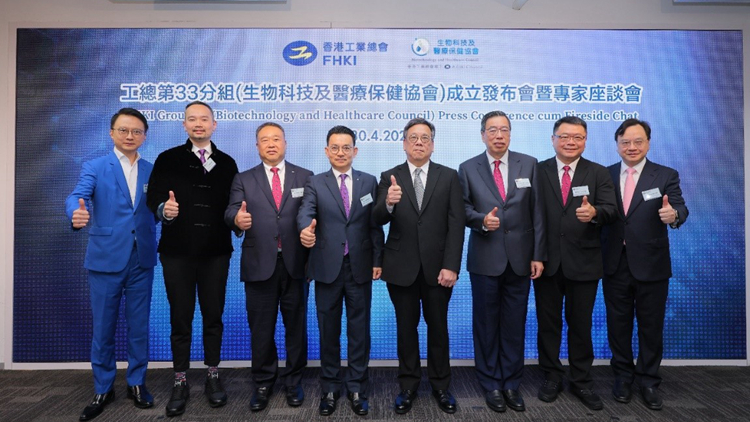 工總成立生物科技及醫(yī)療保健協(xié)會 推進(jìn)香港新型工業(yè)化及創(chuàng)科發(fā)展