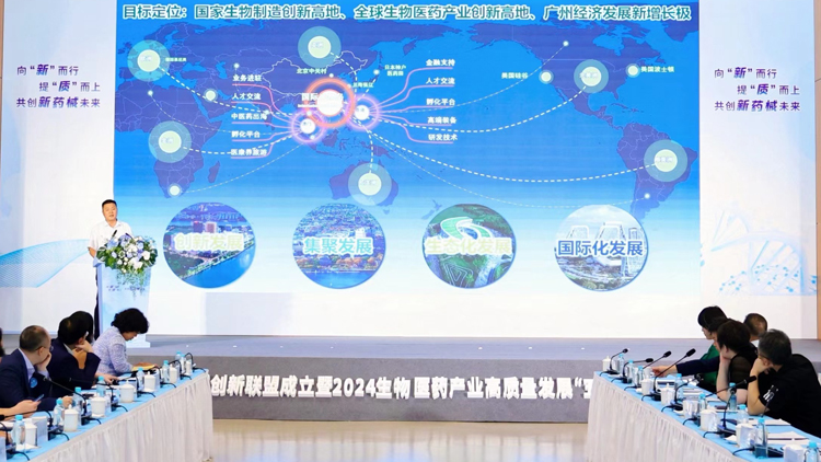 廣州市新藥械創(chuàng)新聯(lián)盟在廣州國際生物島成立