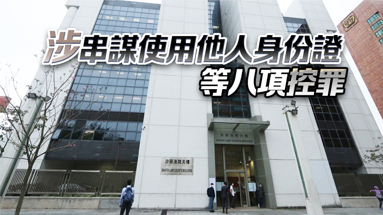 香港居民串謀使用他人身份證及洗黑錢(qián)被囚36個(gè)月