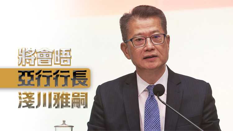 陳茂波將赴格魯吉亞第比利斯出席亞行理事會(huì)年會(huì)