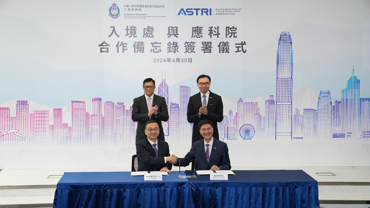 入境處與應科院就推動公共服務的創(chuàng)新科技方案簽訂合作備忘錄