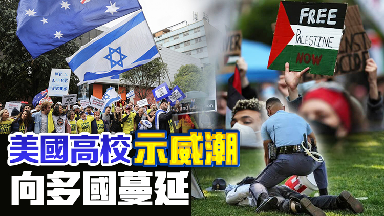 反戰(zhàn)浪潮席捲全球！歐洲、中東高校紛紛響應