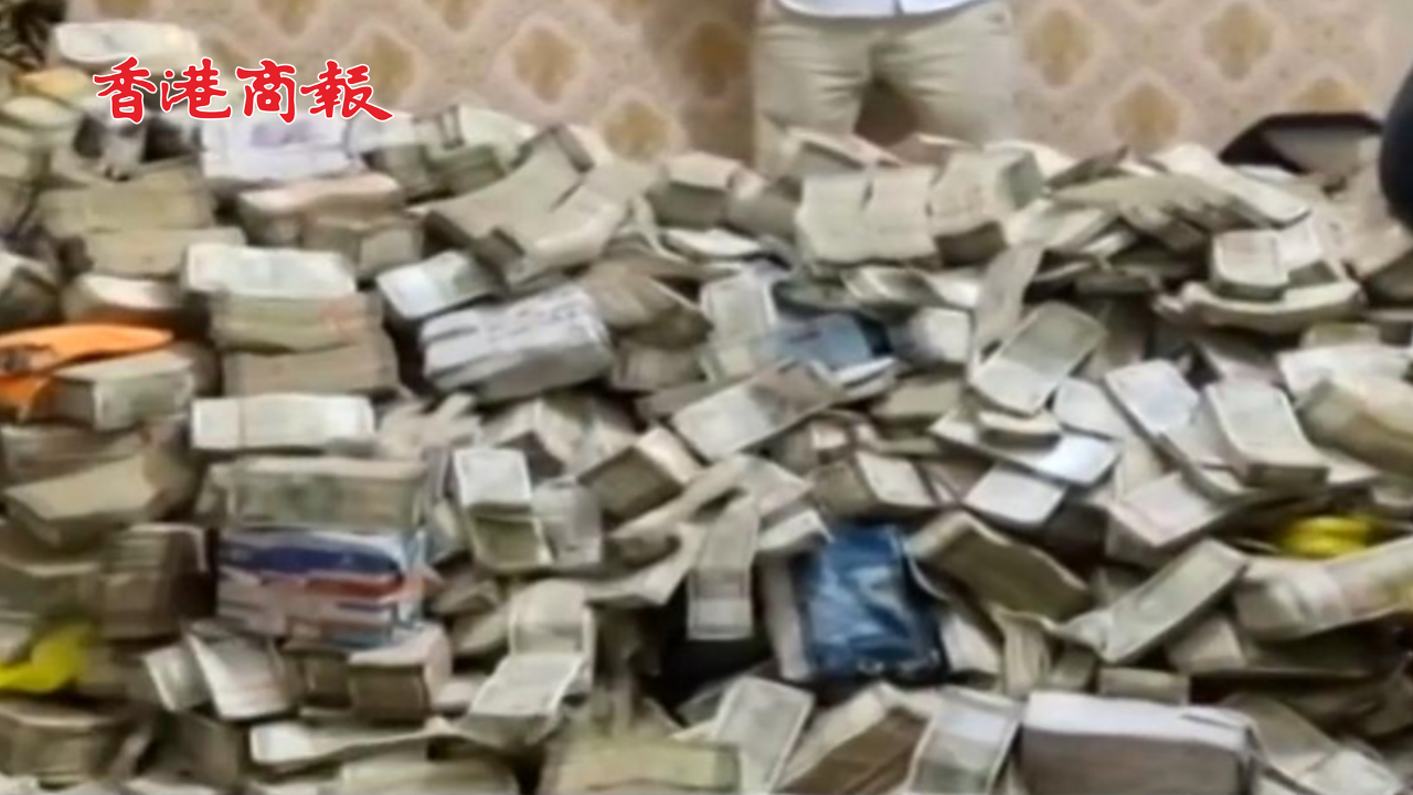 有片丨印度一部長秘書的幫傭家中現(xiàn)金堆成小山 搜出超2.5億盧比