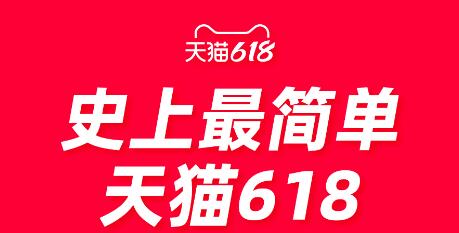 取消官方預(yù)售！天貓618將在5月20日直接開賣