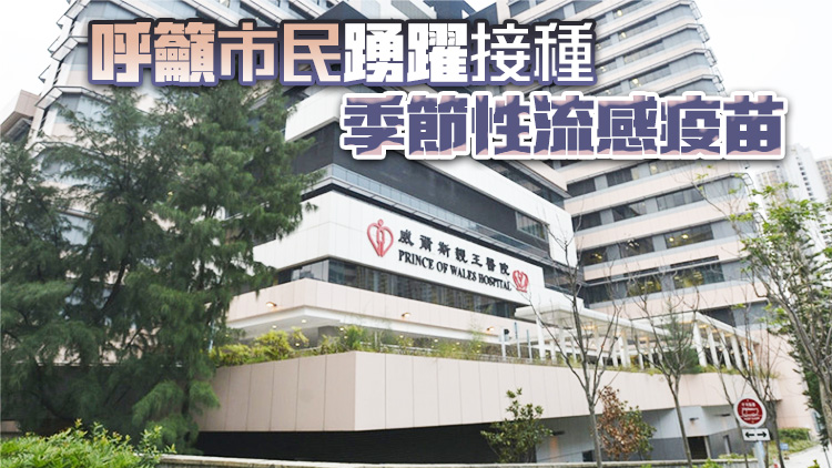 衞生防護(hù)中心：6歲男童感染甲型流感 情況危殆