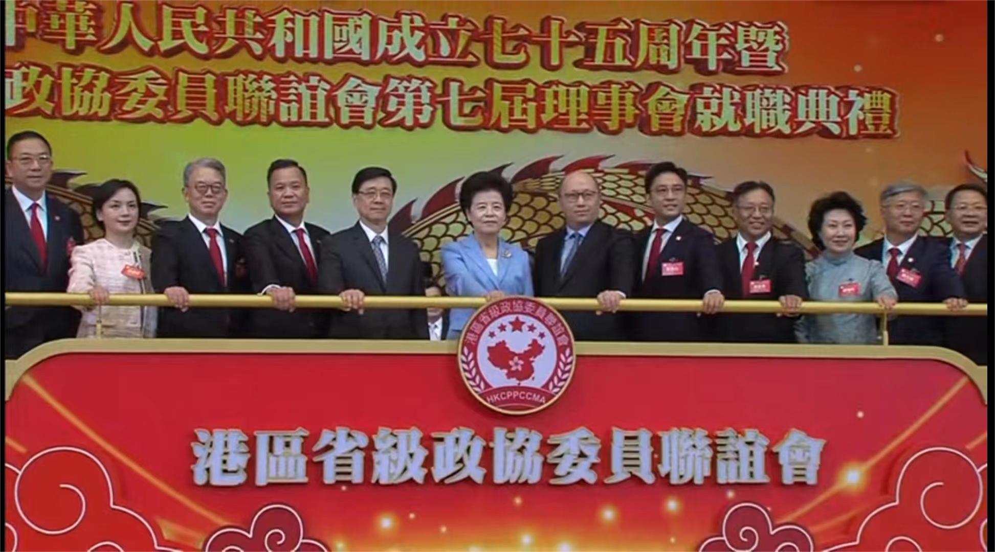 港區(qū)省級(jí)政協(xié)委員聯(lián)誼會(huì)賀國(guó)慶暨新屆理事會(huì)就職