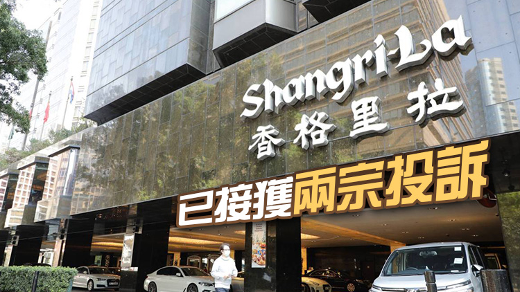 九龍香格里拉疑洩逾1900多名員工資料 私隱公署展開(kāi)審查