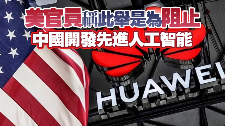 美國又對華為下手！撤銷高通和英特爾向華為供應(yīng)芯片許可