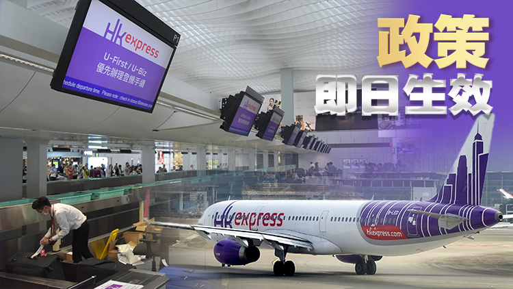 快運(yùn)更改行李收費(fèi)安排 最便宜機(jī)票只可帶一件隨身物品 上限7公斤